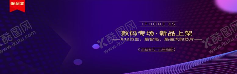 编号：58564306172304165625【酷图网】源文件下载-数码专场