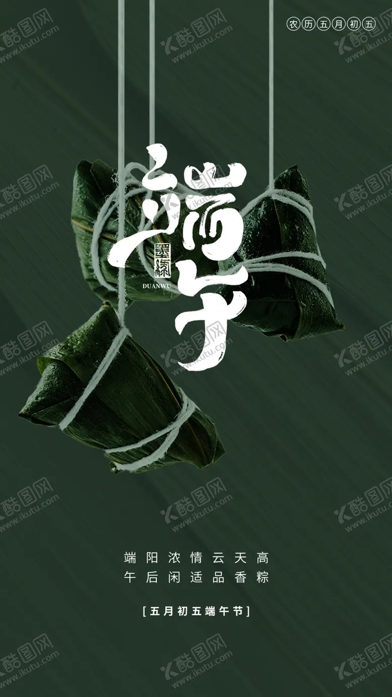 编号：52687909290157480287【酷图网】源文件下载-端午 