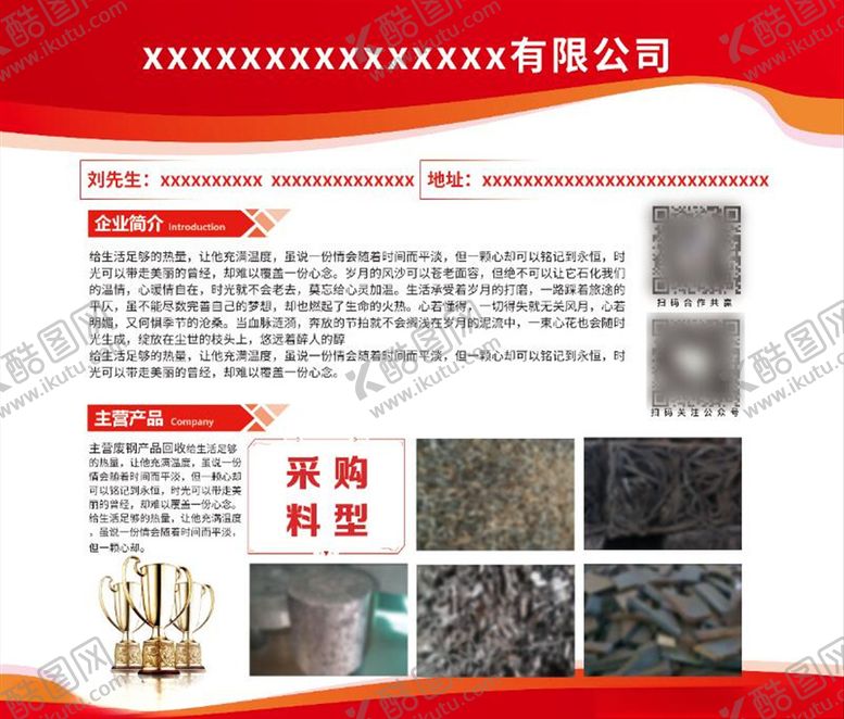 编号：89140205180759536997【酷图网】源文件下载-红色展板