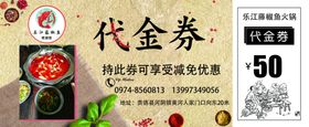 餐饮代金券