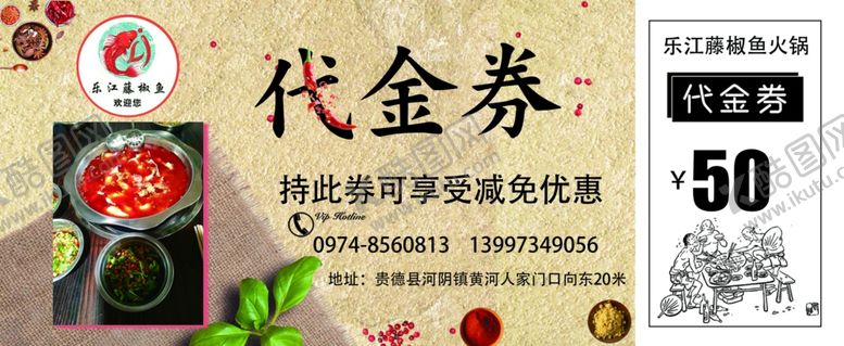 编号：59553810152307107376【酷图网】源文件下载-餐饮代金券