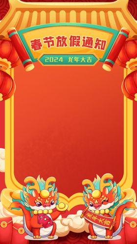 地产海报放假通知海报