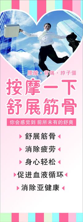 按摩椅广告展架女性养生