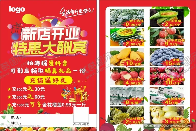 编号：50888806292127299948【酷图网】源文件下载-新店开业蔬果大酬宾海报