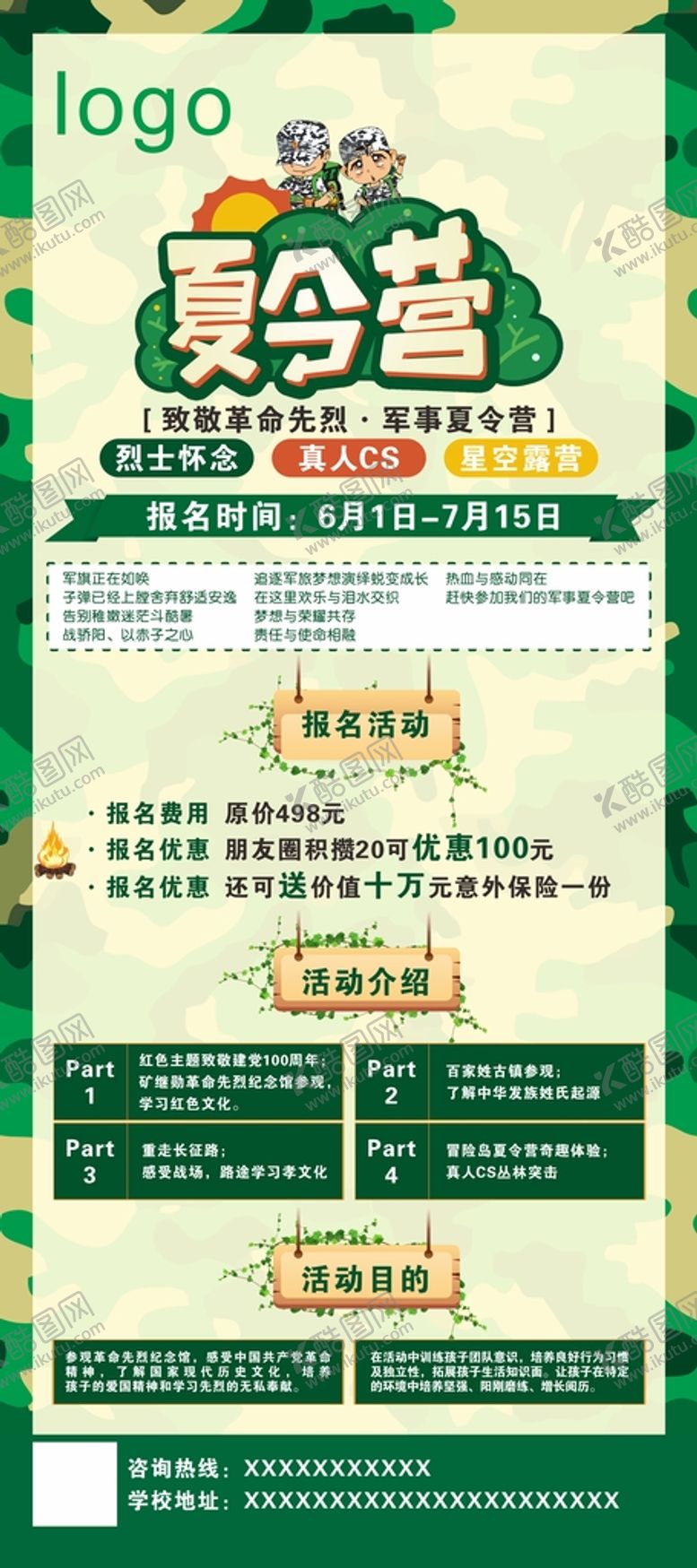 编号：45206810091002546137【酷图网】源文件下载-夏令营展架