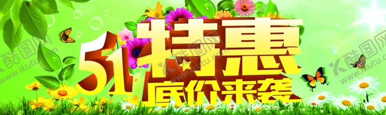 编号：60280207130929406048【酷图网】源文件下载-51促销