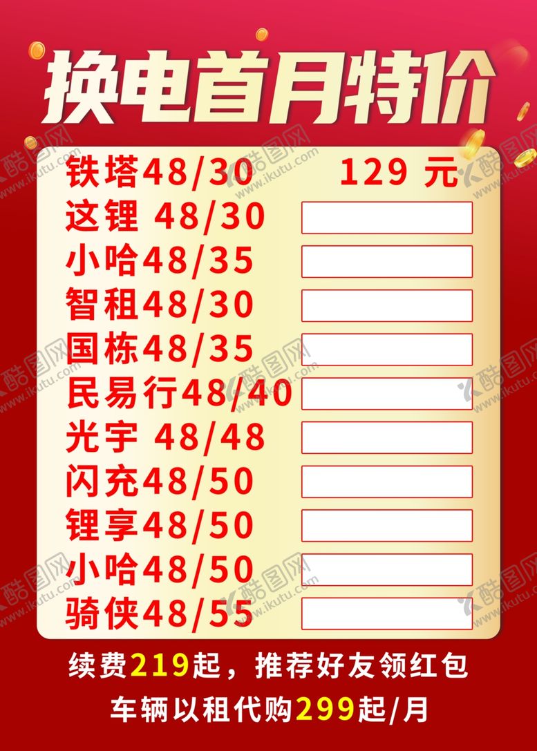 编号：76423004042210348184【酷图网】源文件下载-特价