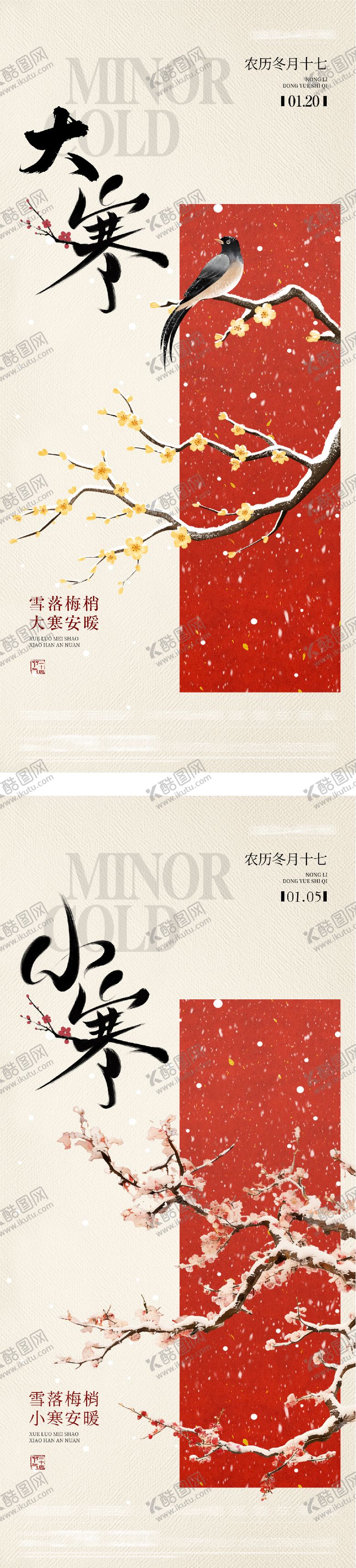 编号：40315601170207312411【酷图网】源文件下载-地产大寒小寒插画海报