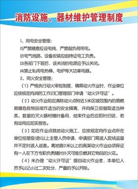 消防设施