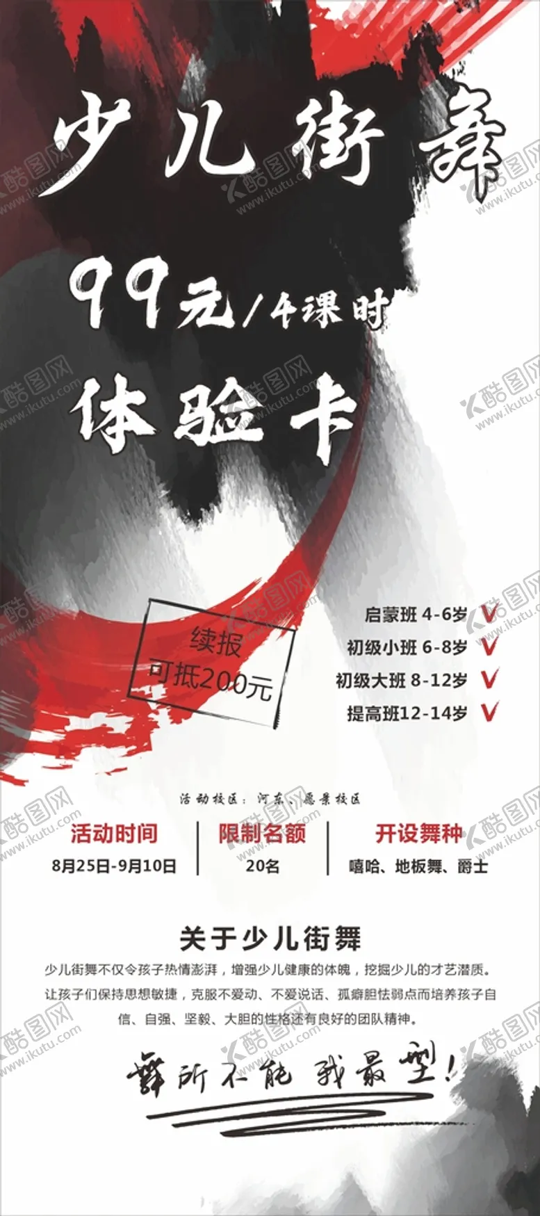 编号：27574212111625307309【酷图网】源文件下载-少儿街舞体验卡海报展架