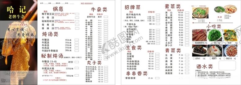 编号：53157307011202229302【酷图网】源文件下载-菜单