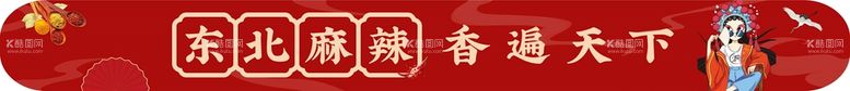 编号：54028609211723029613【酷图网】源文件下载-火锅麻辣烫