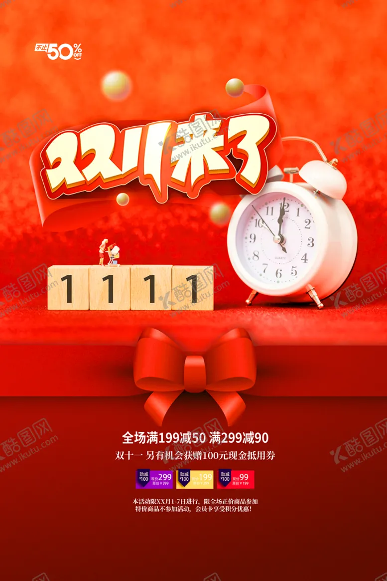 编号：13545710312348384088【酷图网】源文件下载-双十一海报