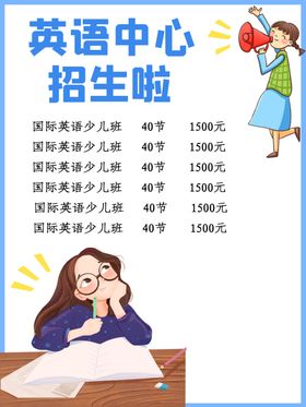 英语招商