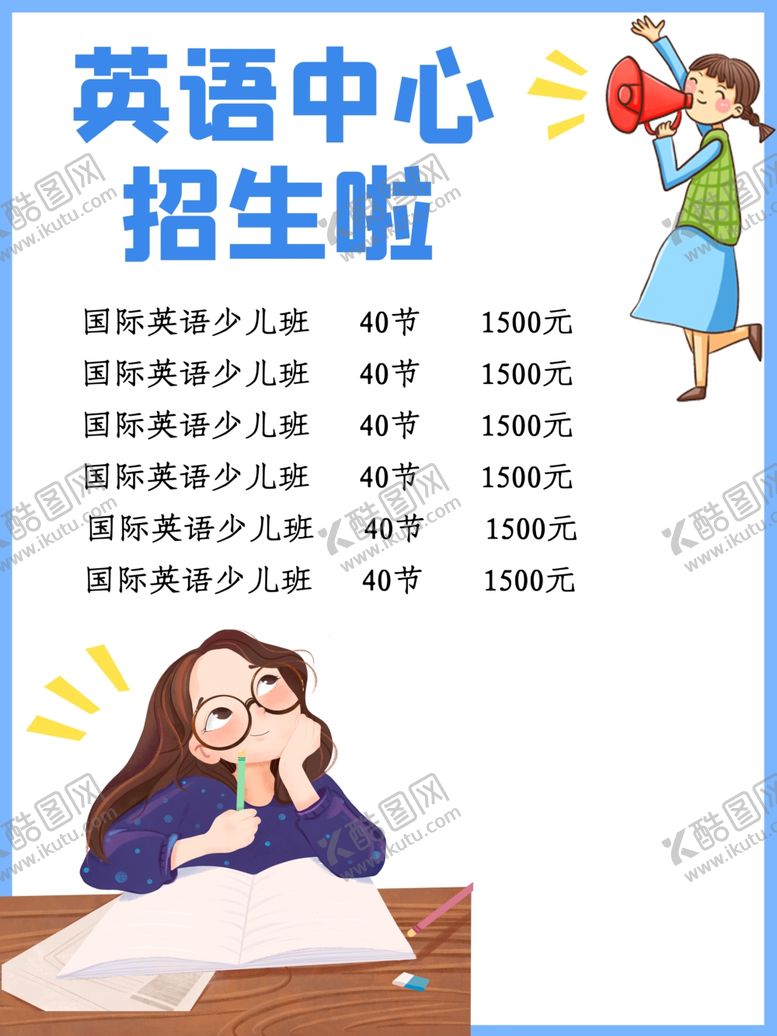 编号：54762805130123576358【酷图网】源文件下载-英语招商