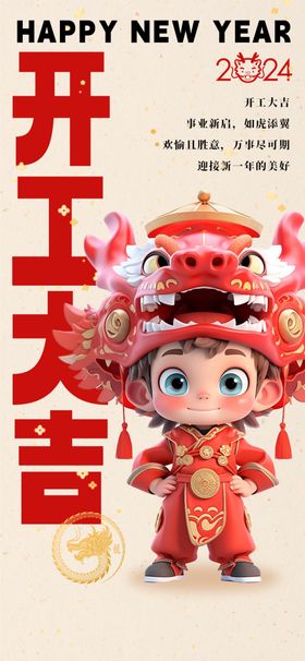 开门红展板