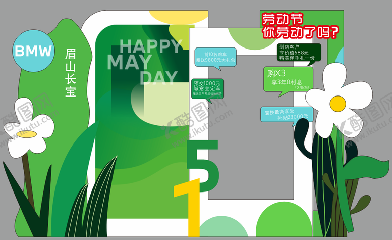 编号：79280904280720081327【酷图网】源文件下载-51劳动节美陈