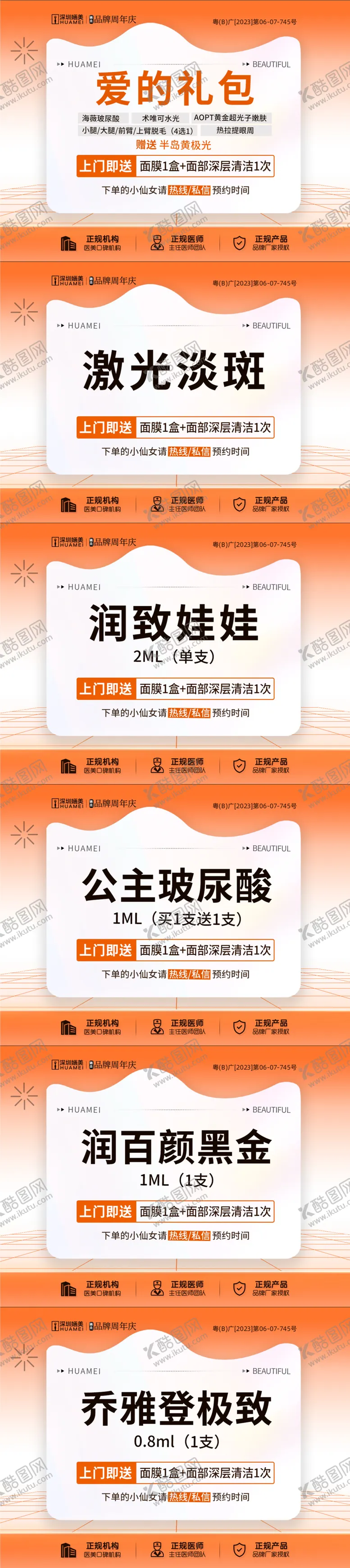 编号：58383009111759147146【酷图网】源文件下载-医美项目活动banner