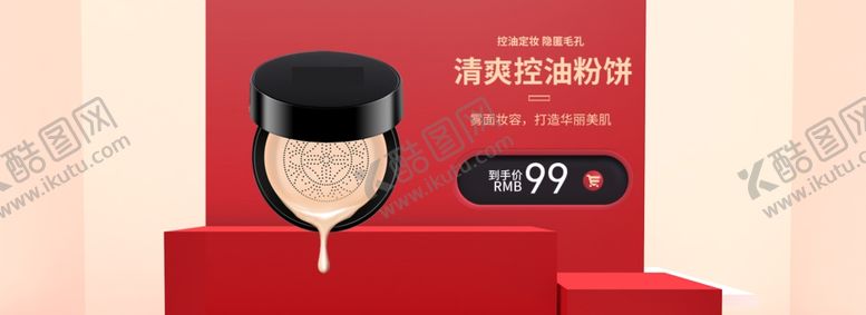 编号：74120206251520068806【酷图网】源文件下载-气垫BB霜粉底液粉饼海报