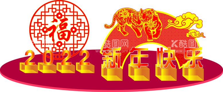 编号：38592609300838145164【酷图网】源文件下载-新年快乐