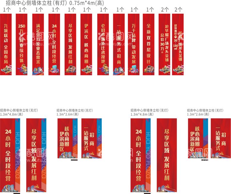 编号：43238511262054052222【酷图网】源文件下载-地产立柱物料设计