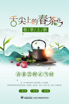茶叶海报新茶上市