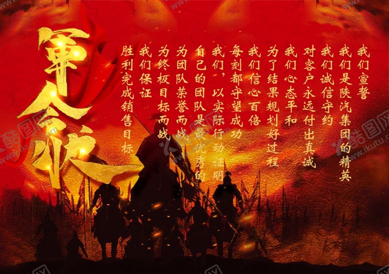 编号：92072709201927356369【酷图网】源文件下载-军令状