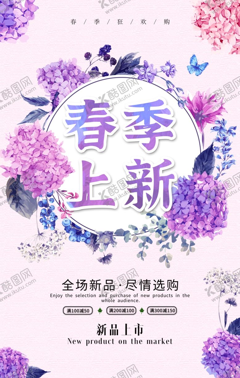 编号：40516209182147355524【酷图网】源文件下载-春季促销