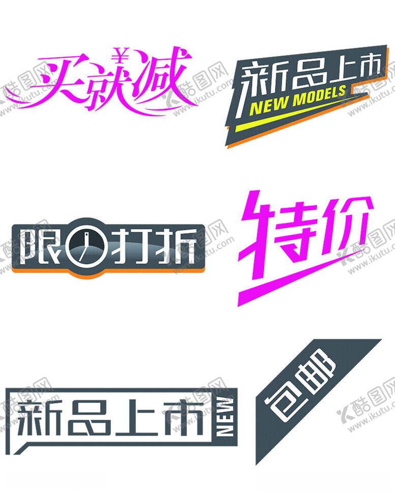 编号：36166512061223314512【酷图网】源文件下载-淘宝常用