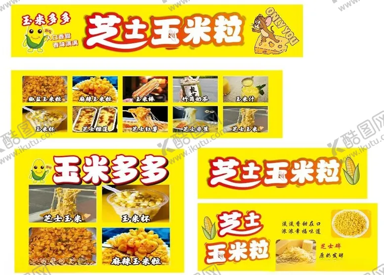 编号：69620702091259526997【酷图网】源文件下载-芝士玉米小吃车