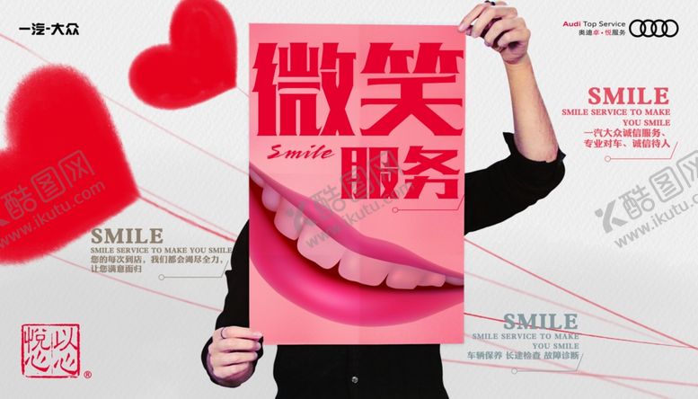 编号：64130409100304564381【酷图网】源文件下载-微笑服务