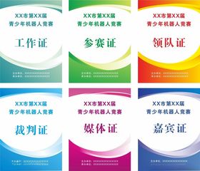 工作证胸牌