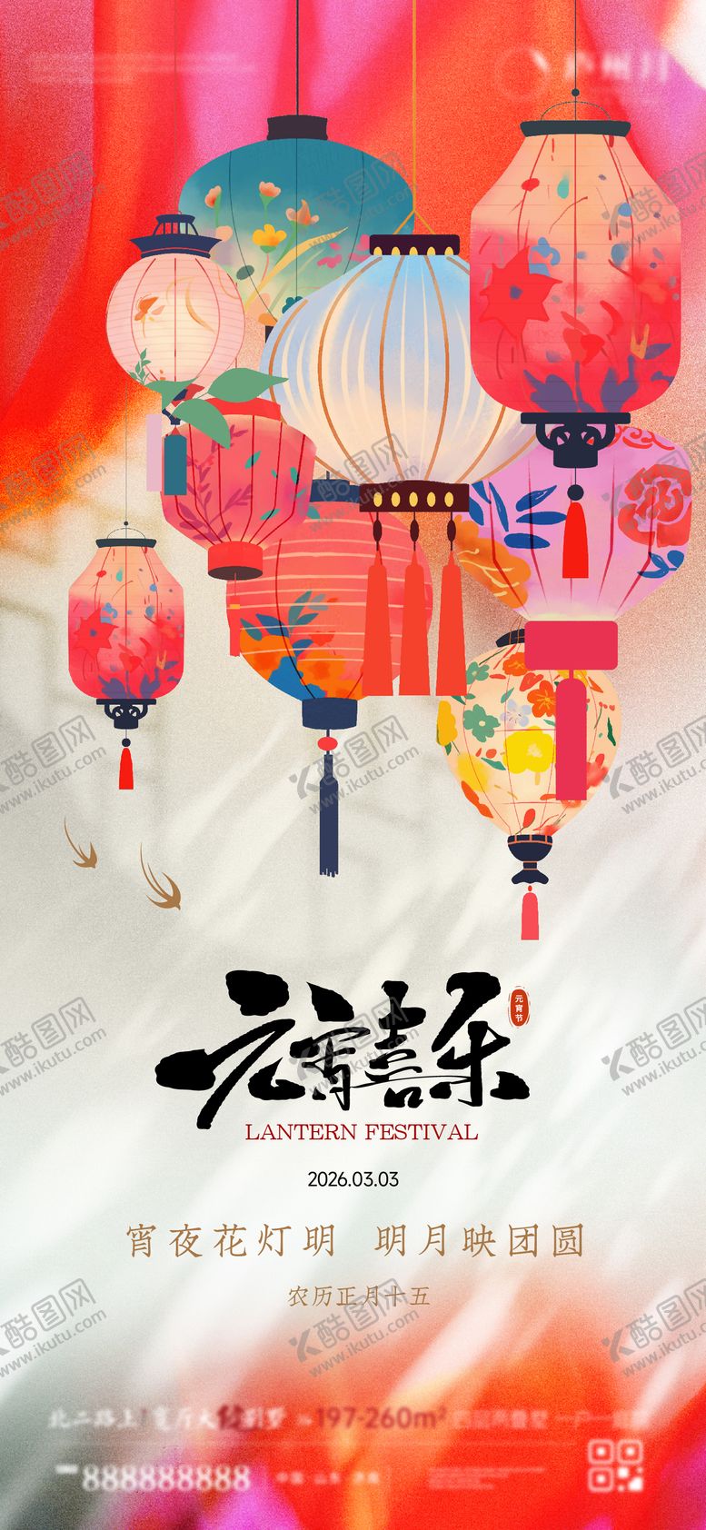 编号：67523003012339021907【酷图网】源文件下载-元宵花灯节