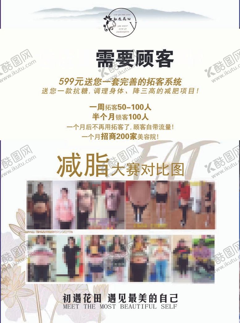 编号：26519409150910071720【酷图网】源文件下载-减肥