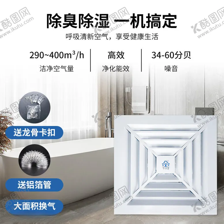 编号：78254502180441025063【酷图网】源文件下载-吊顶换气扇主图场景