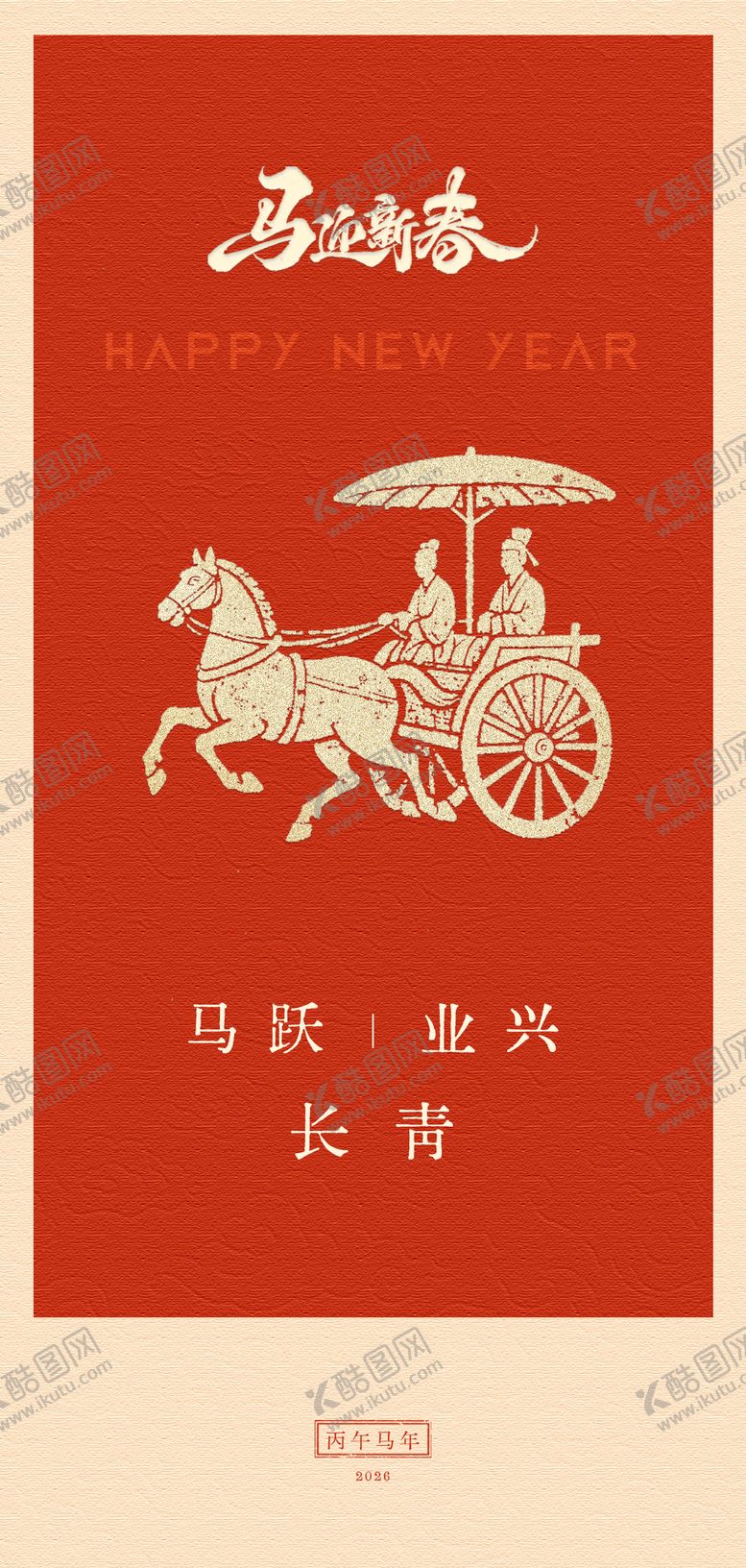 编号：22582202140205385043【酷图网】源文件下载-马年2026中式红金海报