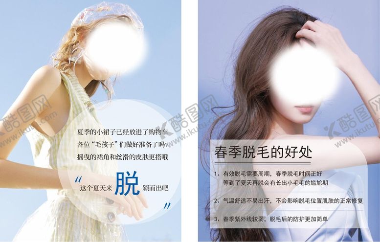 编号：38251911012056078188【酷图网】源文件下载-脱毛海报