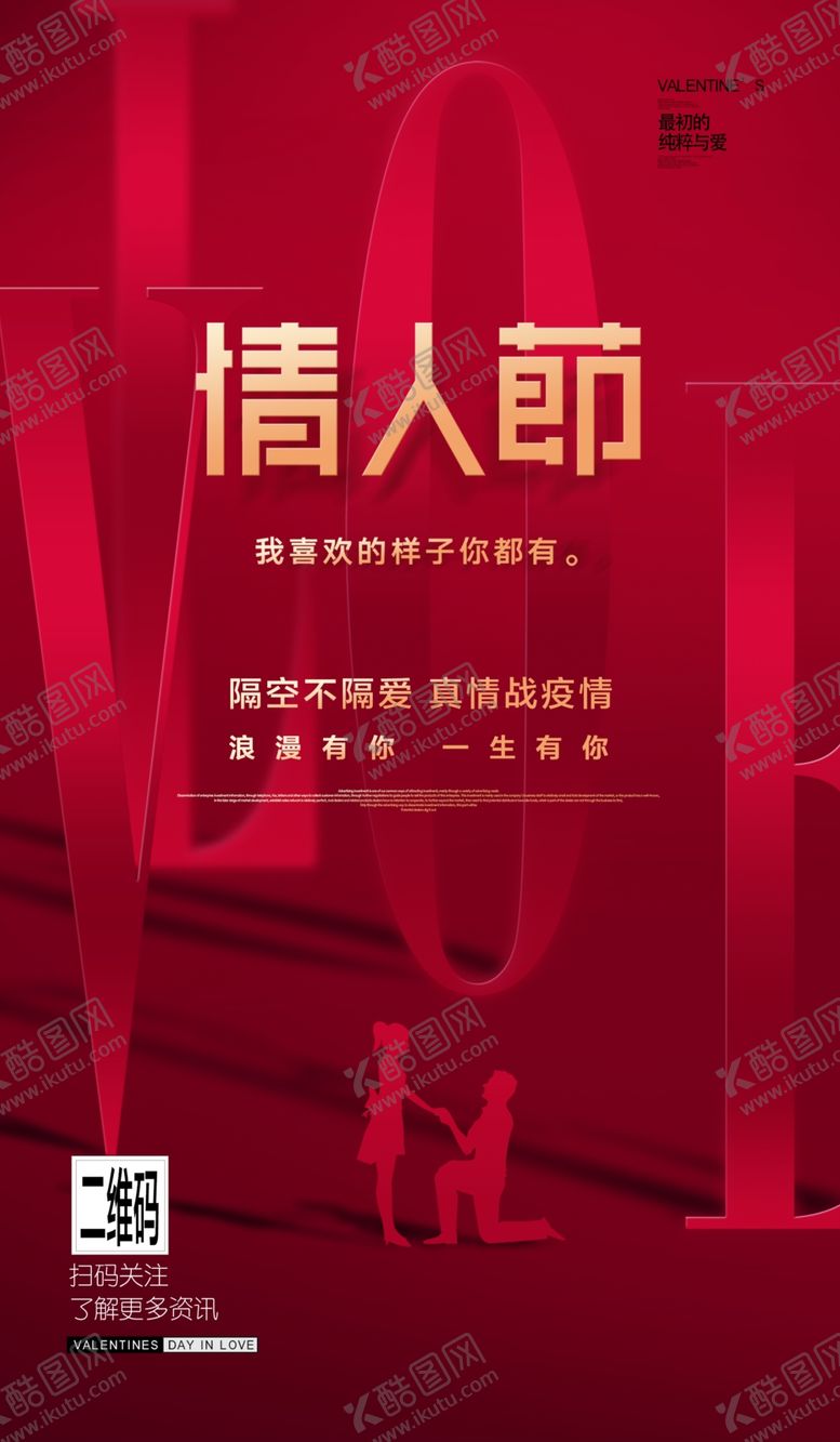 编号：83578206262007531533【酷图网】源文件下载-情人节