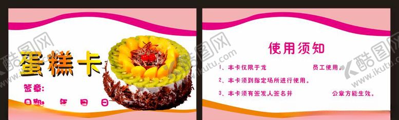 编号：94206810242020555461【酷图网】源文件下载-蛋糕卡蛋糕素材蛋糕优惠卡