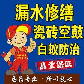 房屋修缮服务宣传海报