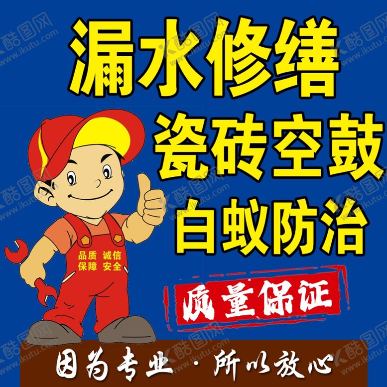 编号：41060405240735115952【酷图网】源文件下载-房屋修缮服务宣传海报