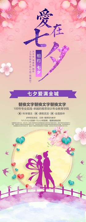七夕海报情人节海报七夕相会
