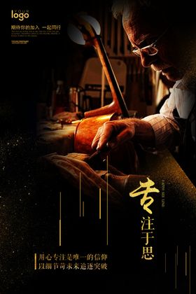 匠心精神