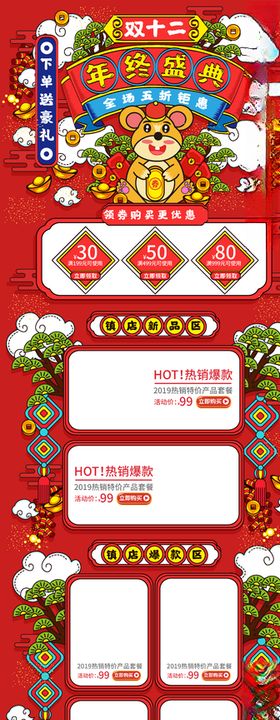 双12首页
