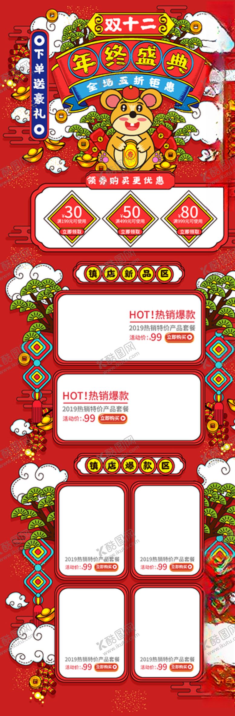 编号：76230107050531337539【酷图网】源文件下载-双12首页