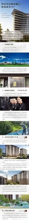 房地产洋房价值点长图公众号推文