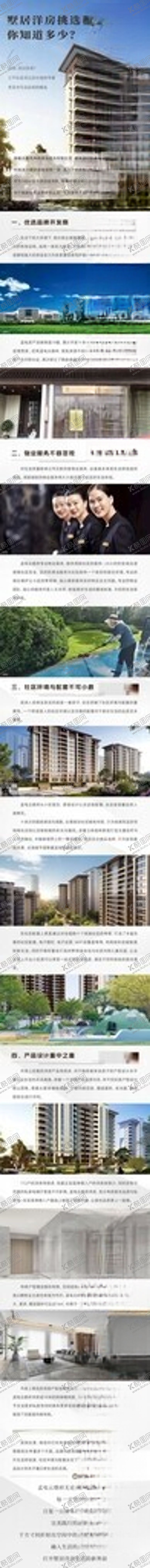 编号：91745702201135271560【酷图网】源文件下载-房地产洋房价值点长图公众号推文