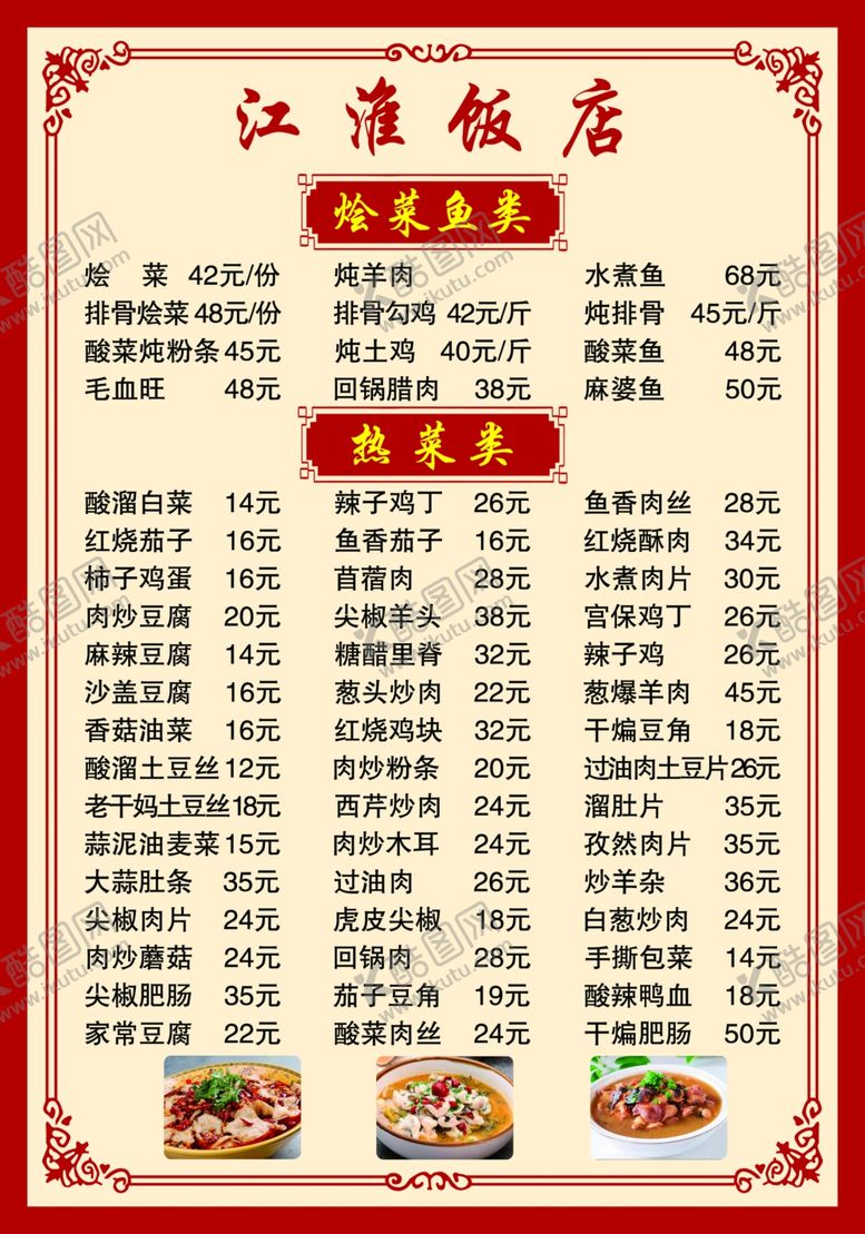 编号：13113807140241439039【酷图网】源文件下载-菜单图片