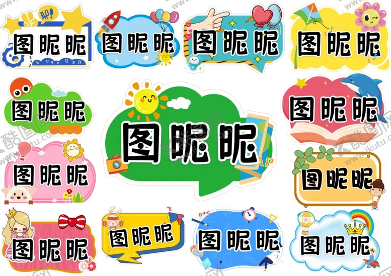 编号：54056102090024233108【酷图网】源文件下载-名字牌