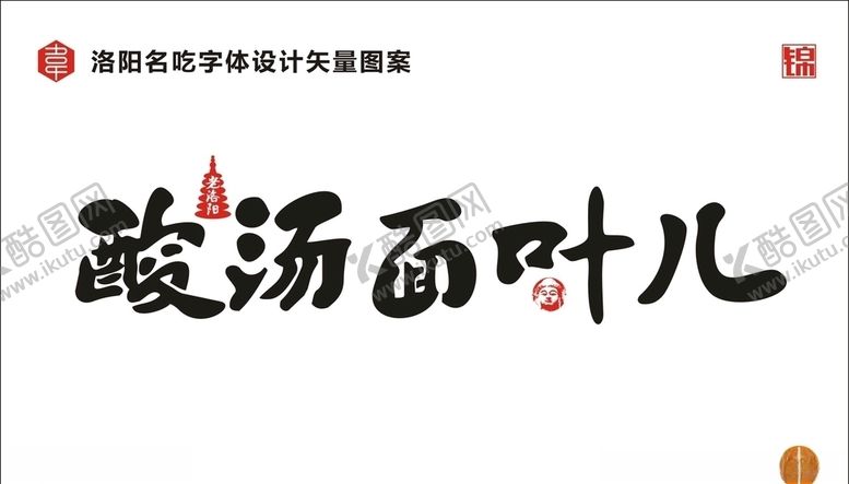 编号：66693610050304119017【酷图网】源文件下载-酸汤面叶儿
